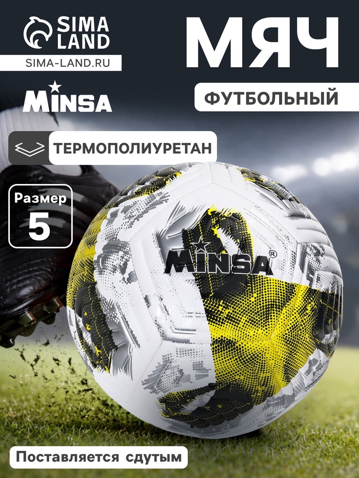 Футбольный мяч, размер 5, TPE, резиновая камера, 380 г, жёлтый - Фото 1