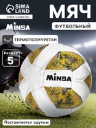 Футбольный мяч, размер 5, TPE, резиновая камера, 420 г, жёлтый - Фото 1