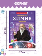 Энциклопедия в мягком переплёте «Увлекательная химия для детей», 72 стр. - фото 809679688