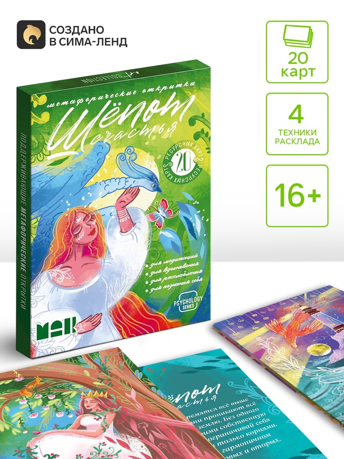 Метафорические открытки Шепот счастья