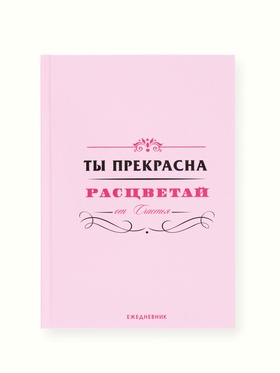 Ежедневник 