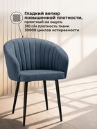 Стул мягкий «Моншау», на металлокаркасе, велюр, цвет чёрный - Фото 3