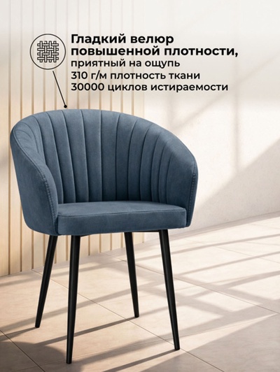 Стул мягкий «Моншау», на металлокаркасе, велюр, цвет чёрный