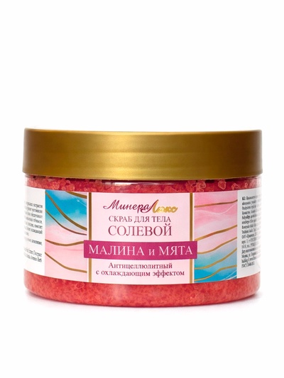 Скраб для тела солевой «Малина и мята», антицеллюлитный, с охлаждающим эффектом, 400 г