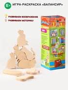 УЦЕНКА Развивающая детская настольная игра-раскраска "Балансир. Кошкин дом", 12 элементов МИКС 92757 - Фото 1