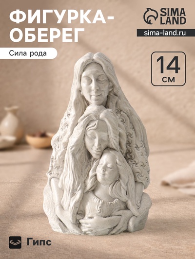 УЦЕНКА Фигура «Сила рода» 14×9.5×7 см, под камень