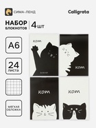 Блокноты 4 шт. А6 24 листа в клетку на скобе «Котэ», мелованный картон - Фото 1