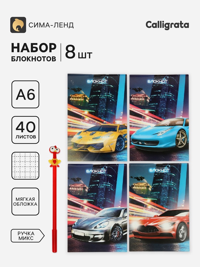 Блокноты 8 шт. А6 40 листов в клетку на скобе «Авто», мел карт, бл офс, 4 В + ручка МИКС - Фото 1