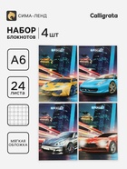 Блокноты 4 шт. А6 24 листов в клетку на скобе «Авто», мел карт, бл офс, 4 В - Фото 1