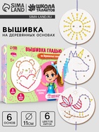 УЦЕНКА Детский набор для вышивания на деревянных основах "Сказочные узоры - Фото 1