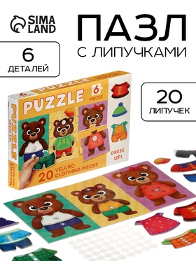 УЦЕНКА (НАРУШЕНА УПАКОВКА) Пазл с липучками, 6 деталей, 20 липучек 11039365