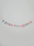 Гирлянда на ленте «С днем рождения» - фото 809667941