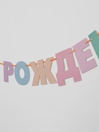 Гирлянда на ленте «С днем рождения» - фото 809667942