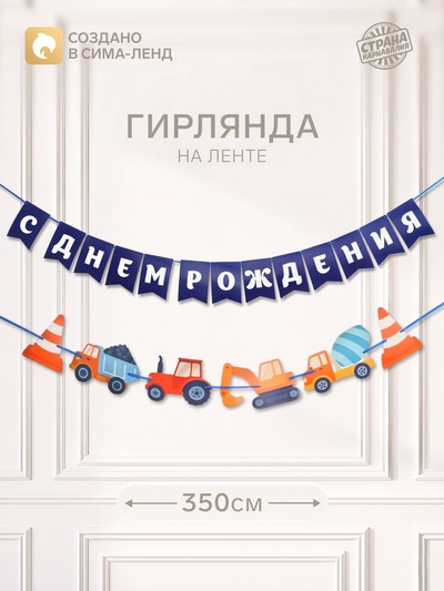Гирлянда на ленте «С днем рождения», синяя