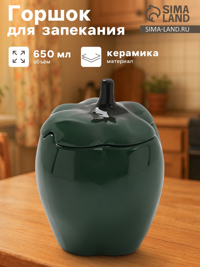 УЦЕНКА Горшок для запекания «Перец» 0.65 л, зелёный - Фото 1