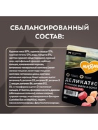 Влажный корм для кошек «Мнямс.Деликатес», куриное филе с говядиной в соусе, 50 г - Фото 8