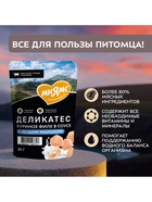 Влажный корм для котят старше 3 месяцев «Мнямс.Деликатес», куриное филе с козьим молоком, в соусе, 50 г - Фото 4