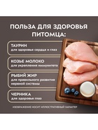 Влажный корм для котят старше 3 месяцев «Мнямс.Деликатес», куриное филе с козьим молоком, в соусе, 50 г - Фото 5