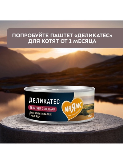 Влажный корм для котят старше 3 месяцев «Мнямс.Деликатес», куриное филе с козьим молоком, в соусе, 50 г