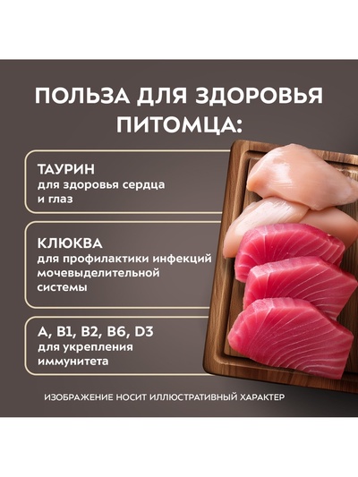 Влажный корм для стерилизованных кошек «Мнямс.Деликатес», куриное филе с тунцом в соусе, 50 г