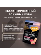 Влажный корм для стерилизованных кошек «Мнямс.Деликатес», куриное филе с тунцом в соусе, 50 г - Фото 6