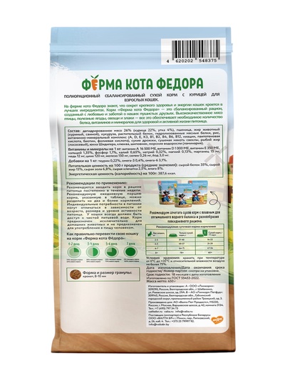 Сухой корм для взрослых кошек «Ферма кота Федора», с курицей, 650 г