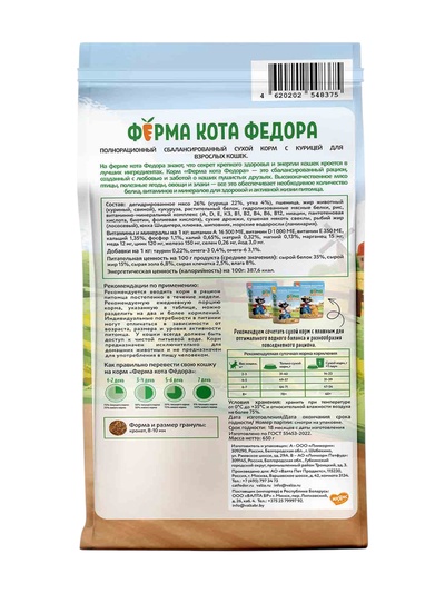 Сухой корм для взрослых кошек «Ферма кота Федора», с курицей, 650 г