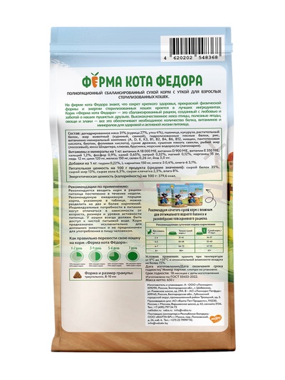 Сухой корм для взрослых стерилизованных кошек «Ферма кота Федора», с уткой, 650 г