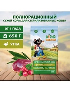 Сухой корм для взрослых стерилизованных кошек «Ферма кота Федора», с уткой, 650 г - Фото 3