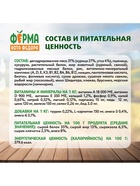 Сухой корм для взрослых стерилизованных кошек «Ферма кота Федора», с уткой, 650 г - Фото 6