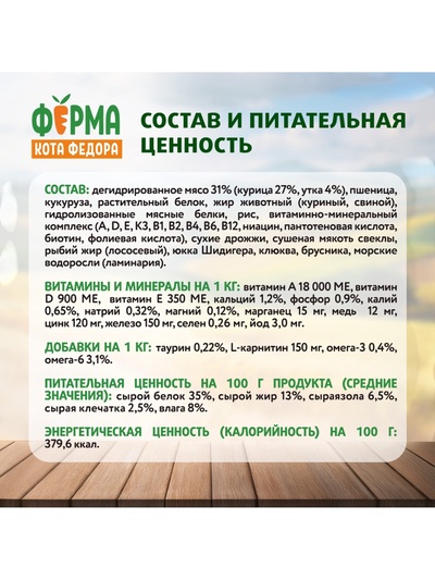 Сухой корм для взрослых стерилизованных кошек «Ферма кота Федора», с уткой, 650 г