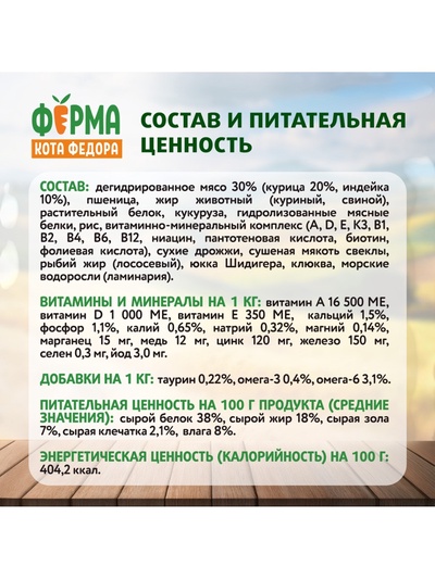 Сухой корм «Ферма кота Федора», для котят от 1 месяца, беременных и кормящих кошек, с индейкой, 650 г