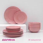 УЦЕНКА Сервиз столовый 18 шт "Пастель" 6 тар 20 см, 6 тар 27 см, 6 мисок 18,5 см, цвет розовый 50464 - Фото 1