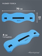 УЦЕНКА Пояс для аквааэробики ONLYTOP, 70×22×4 см - Фото 2