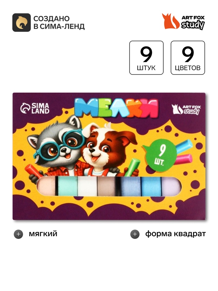 Мелки для асфальта, 9 штук, 9 цветов, брусок в коробке, ArtFox STUDY