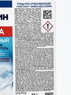 Отбеливатель-пятновыводитель кислородный «Чистин» омега, без хлора, 5 л - Фото 2