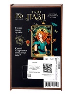 Деревянный секретный пазл «Таро. Старшие арканы», МИКС - фото 809667998