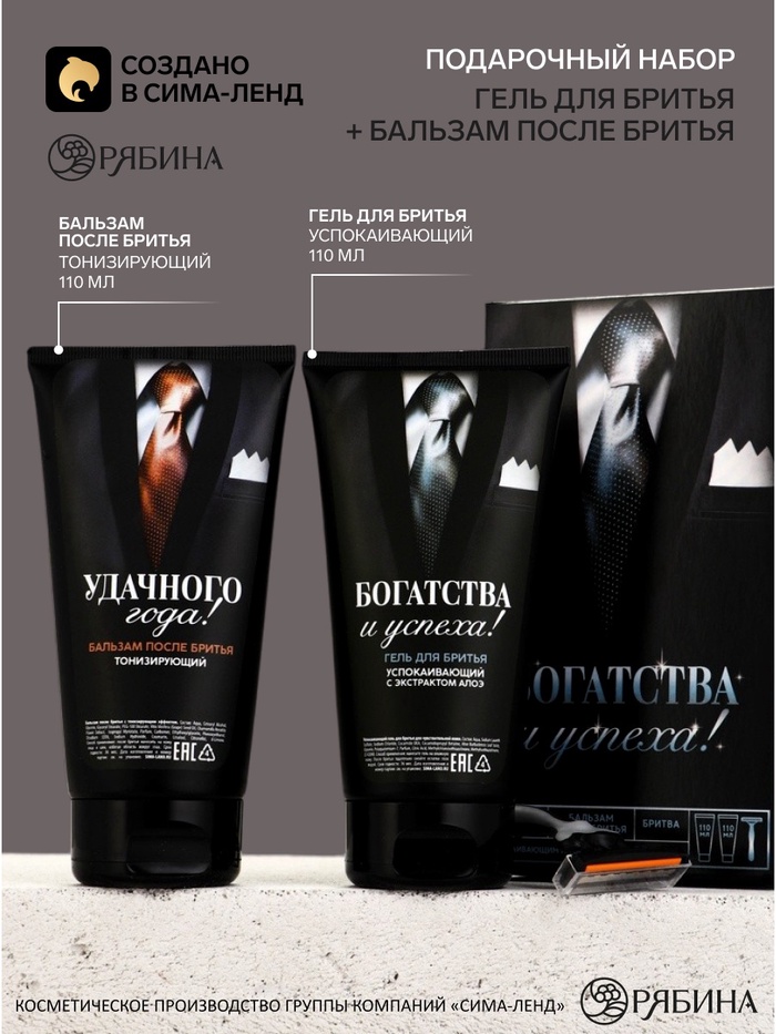 Подарочный набор: гель для бриться, бальзам после бритья, Чистое счастье