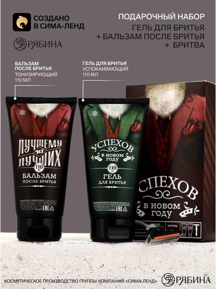 Набор Успехов, гель для бритья,бальзам после бритья и бритва