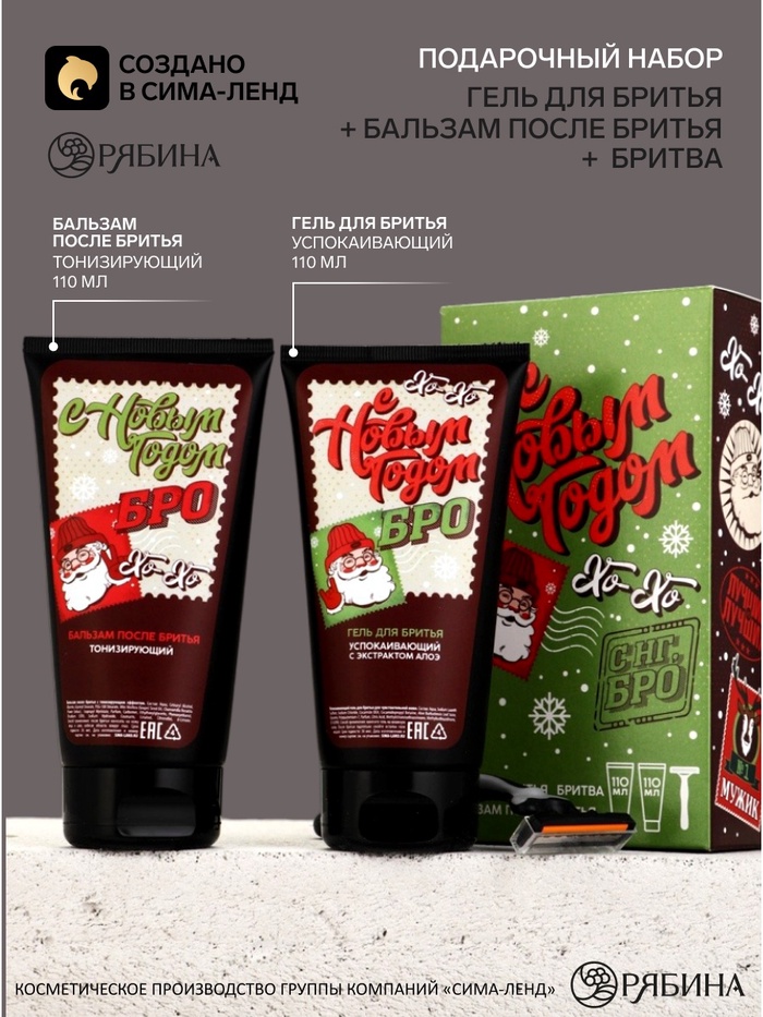 Подарочный набор «С Новым годом!»: гель для бритья 110 мл, бальзам после бритья 110 мл, бритва, Чистое счастье