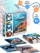 Настольная игра «Мемо. Подводный мир», 50 карт, 5+ - Фото 1