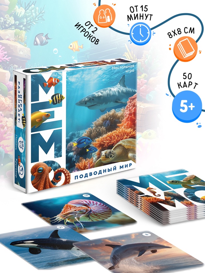 Настольная игра «Мемо. Подводный мир», 50 карт, 5+ - Фото 1