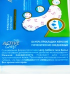 Прокладки ежедневные Day Spa Active Days мультиформ супертонкие, 20 шт. - Фото 6