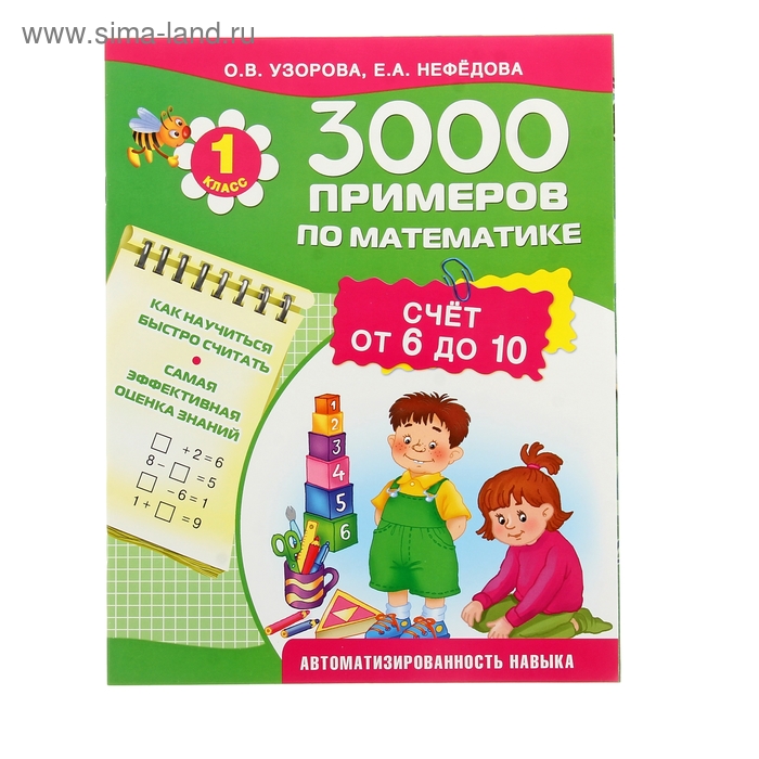Книга "3000 примеров по математике / Табличное умножение и деление / Разные уров