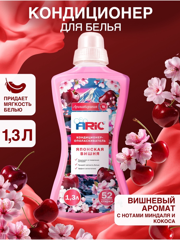 Кондиционер-ополаскиватель ARIC «Японская вишня», 1.3 л - Фото 1