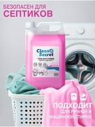 Гель- концентрат для стирки Clean Secret «Чарующая орхидея» для белого и цветного, 5 л - Фото 5