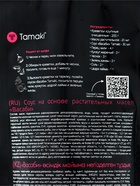 Соус Васаби Tamaki на основе растительных масел, 0.2 л - Фото 3