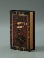 УЦЕНКА Сейф дерево книга кожа "Мудрость веков" 21х13х5 см - Фото 2
