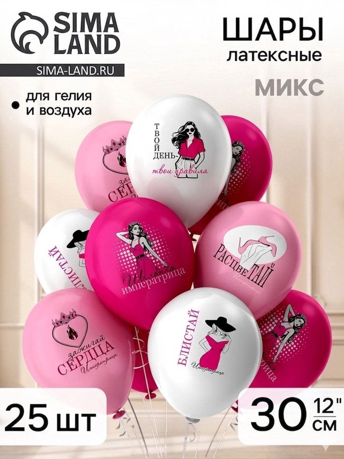 Воздушные шары латексные 12 Императрица 1 ст., 2 цв., набор 25 шт.