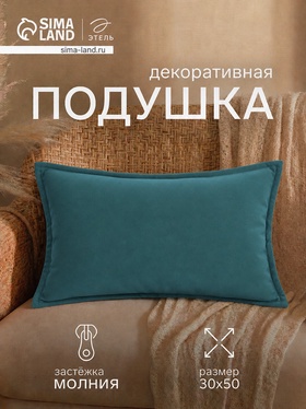 Подушка декоративная «Этель», 30×50+1 см, изумрудная